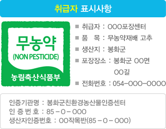 취급자 표시사항