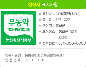 생산자 표시사항