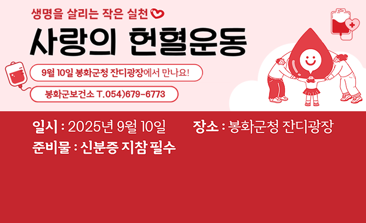 사랑의 헌혈운동