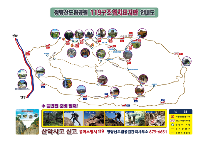 청량산도립공원 119구조위치표지판 안내도